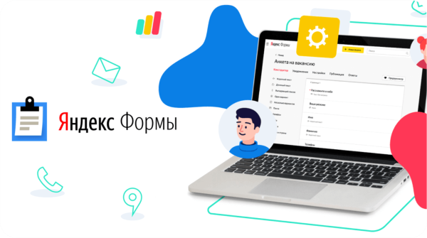 Эл. опрос. [Яндекс-форма]